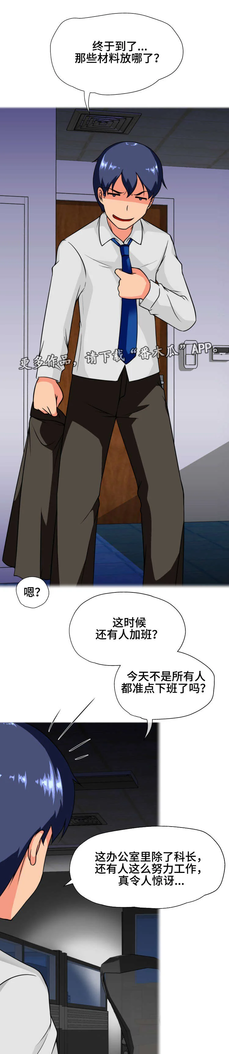 科长的秘密 第21章：怎么回事 第5页