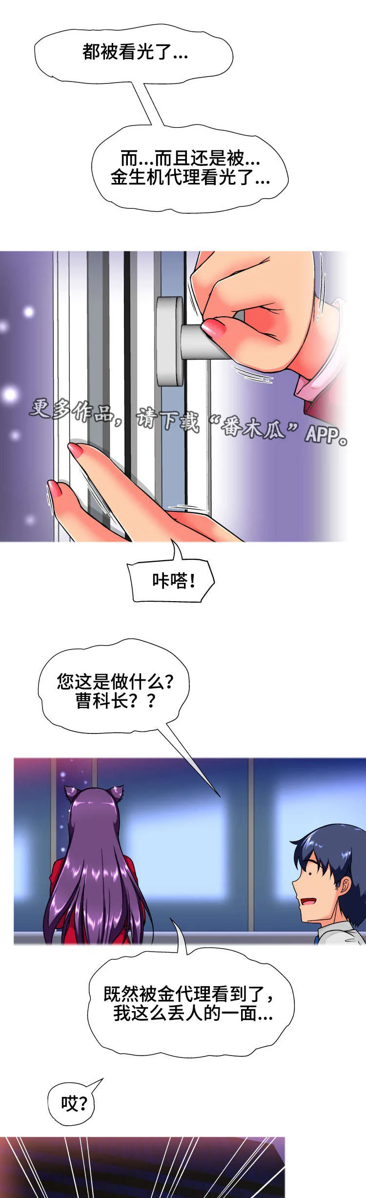 科长的秘密 第23章：保密 第5页
