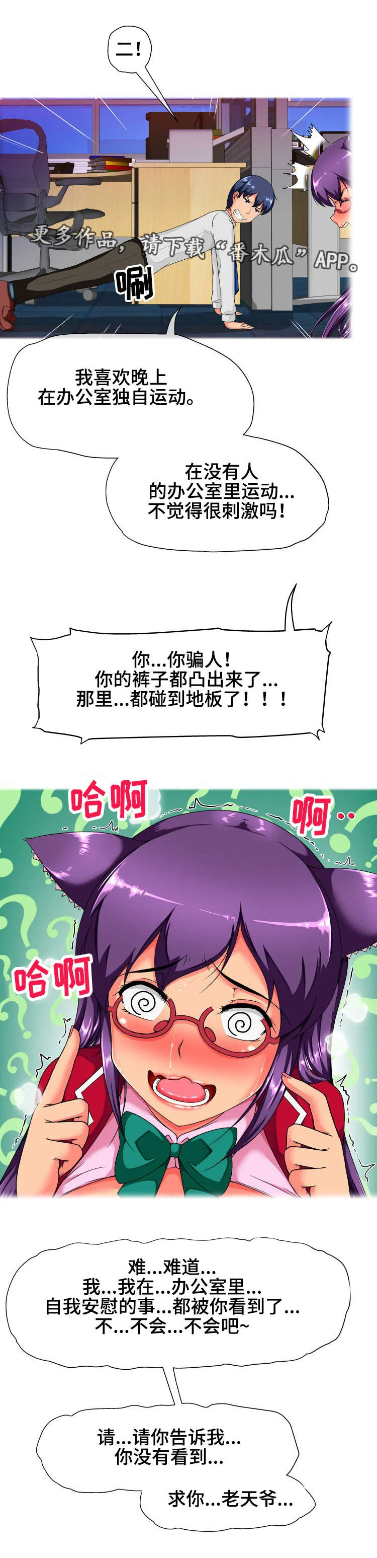 科长的秘密 第23章：保密 第3页