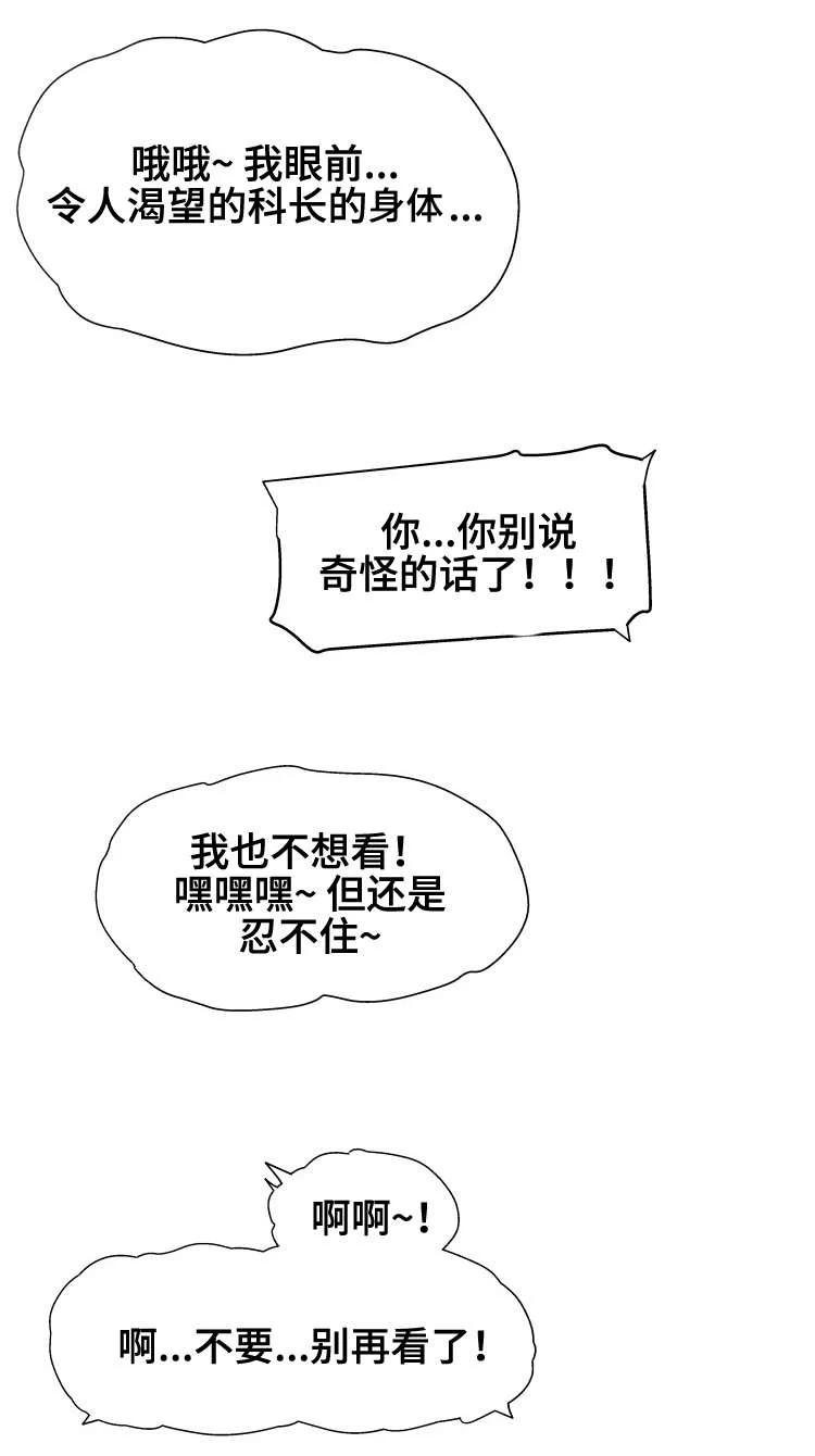 科长的秘密 第23章：保密 第1页