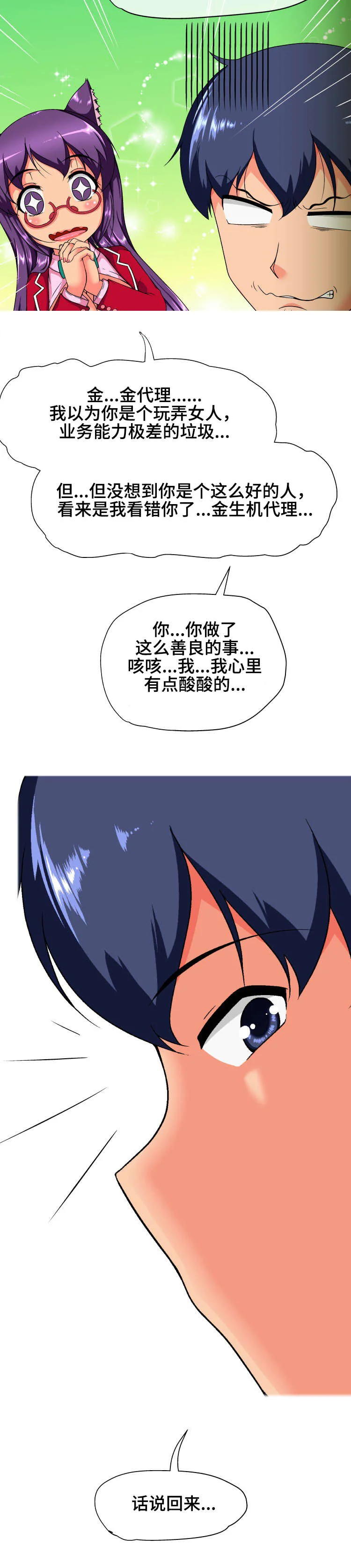 科长的秘密 第23章：保密 第9页