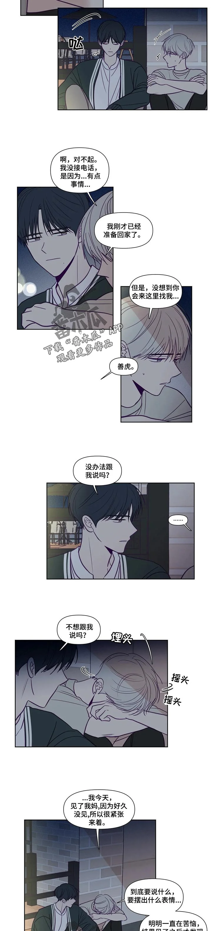 秘密照片 第136章：不知道的部分 第3页