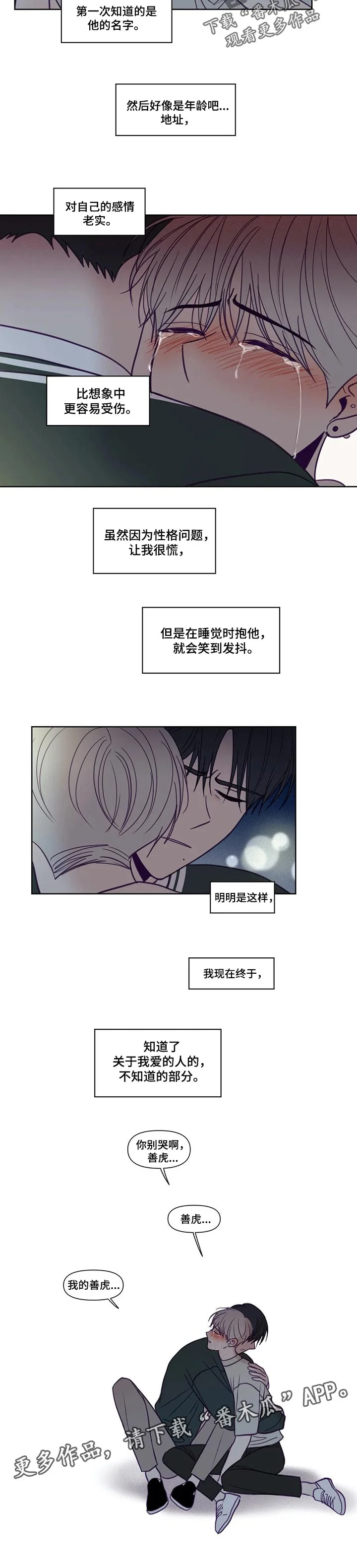 秘密照片 第136章：不知道的部分 第6页