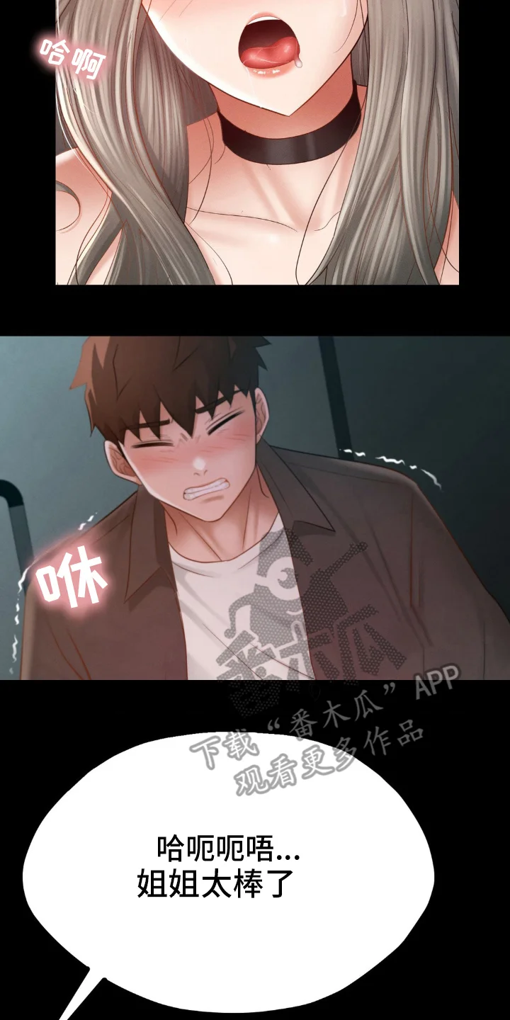 租客是不良美少女 第16章：可疑 第6页