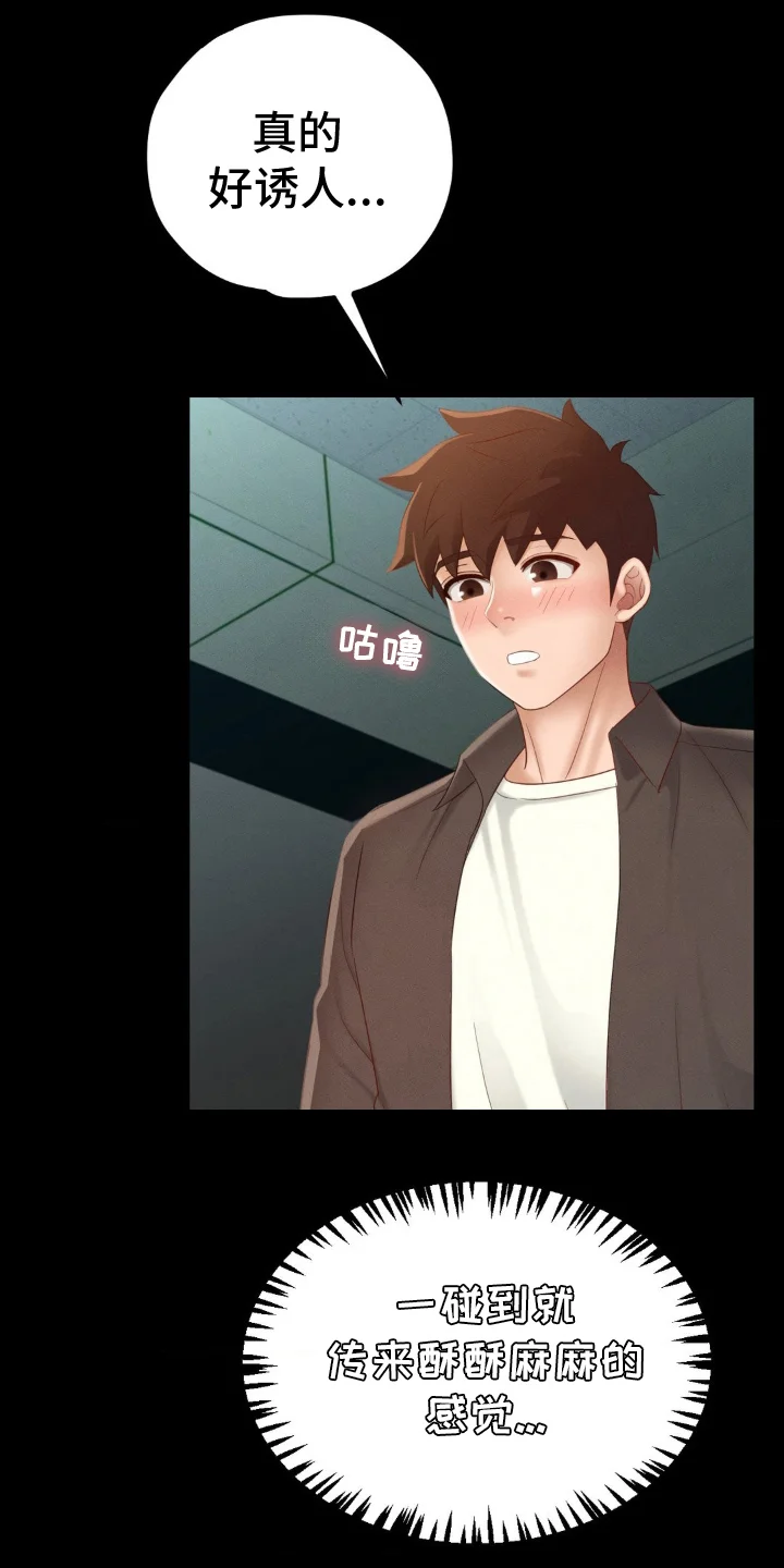 租客是不良美少女 第16章：可疑 第1页