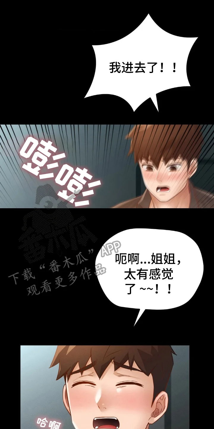 租客是不良美少女 第16章：可疑 第2页