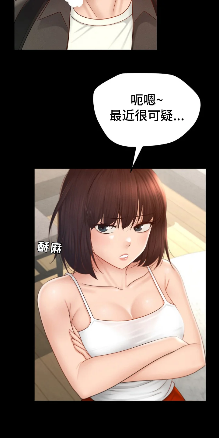 租客是不良美少女 第16章：可疑 第11页