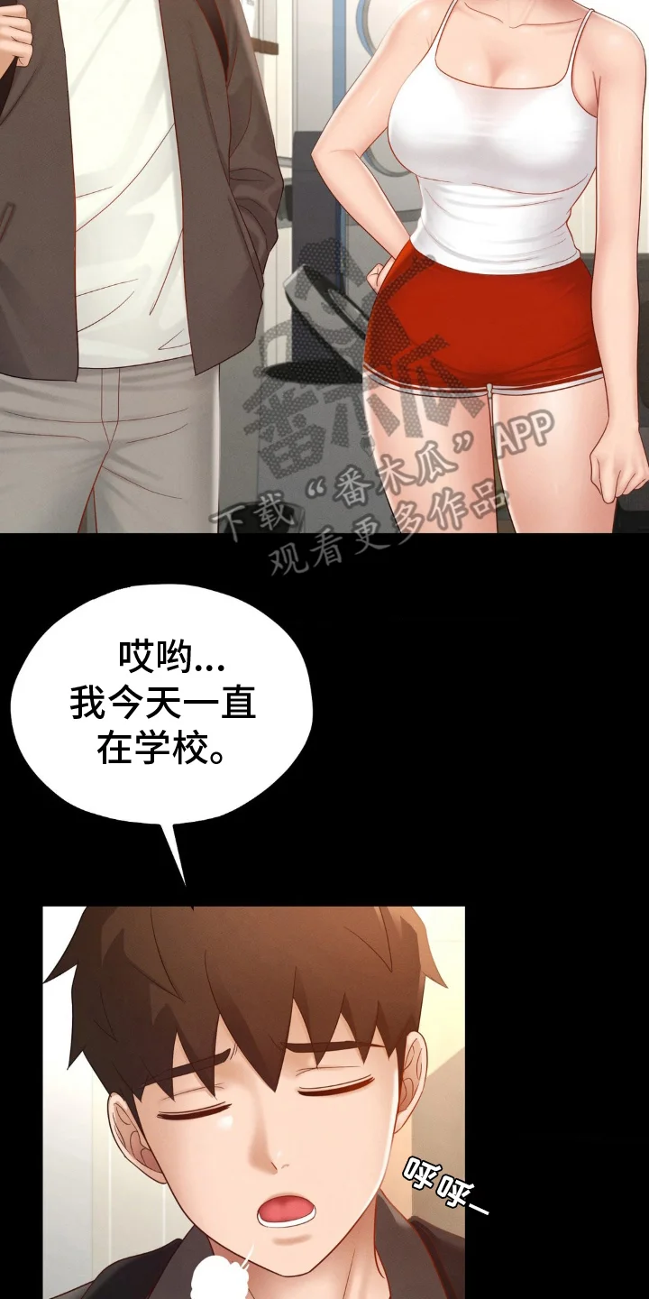 租客是不良美少女 第16章：可疑 第10页