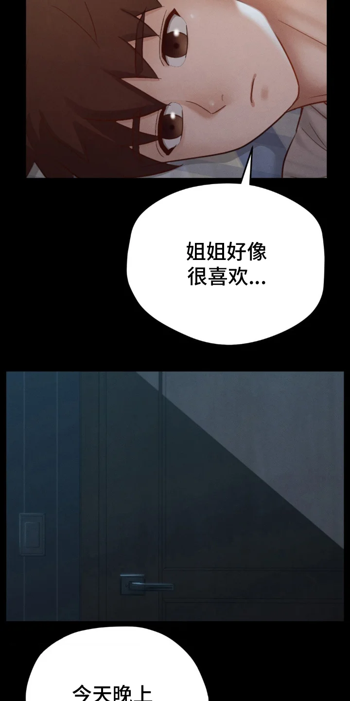 租客是不良美少女 第16章：可疑 第17页