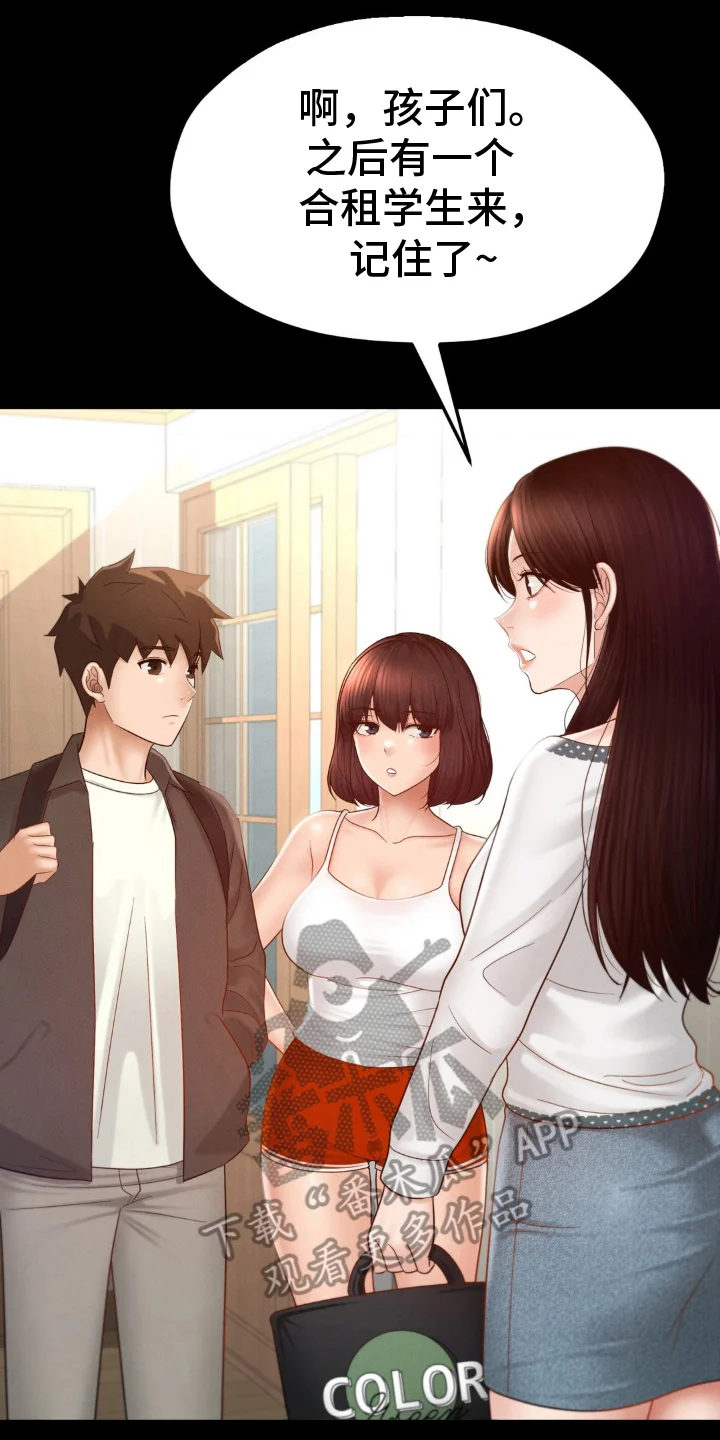 租客是不良美少女 第16章：可疑 第12页