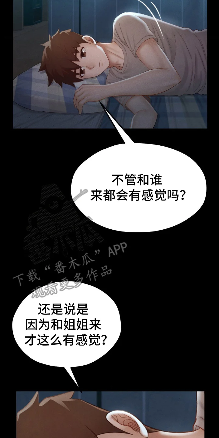 租客是不良美少女 第16章：可疑 第16页