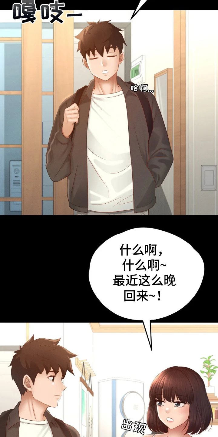 租客是不良美少女 第16章：可疑 第9页