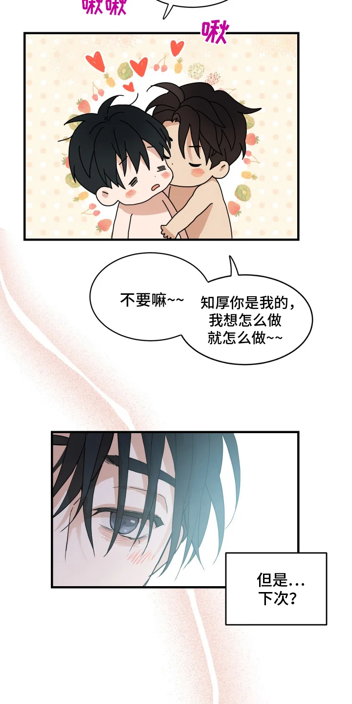 穷光蛋罗曼史 第8章：加班 第15页