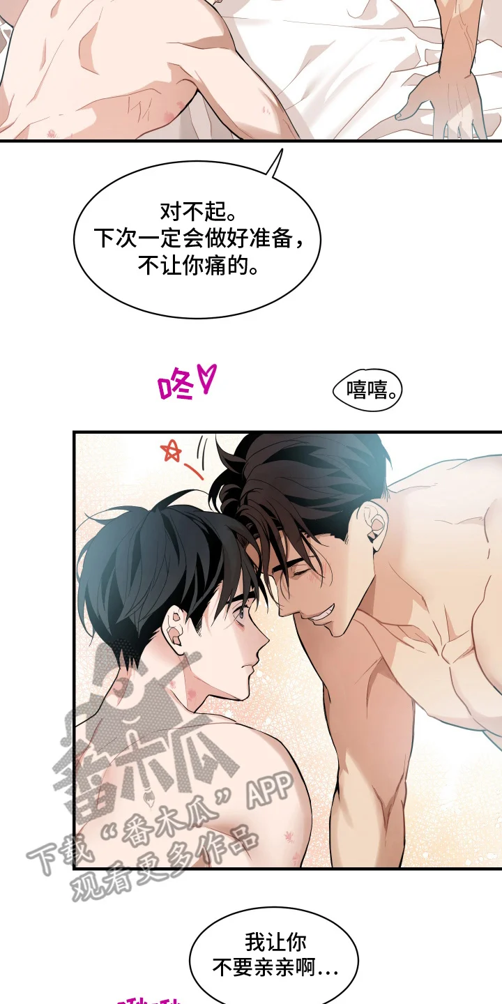 穷光蛋罗曼史 第8章：加班 第14页