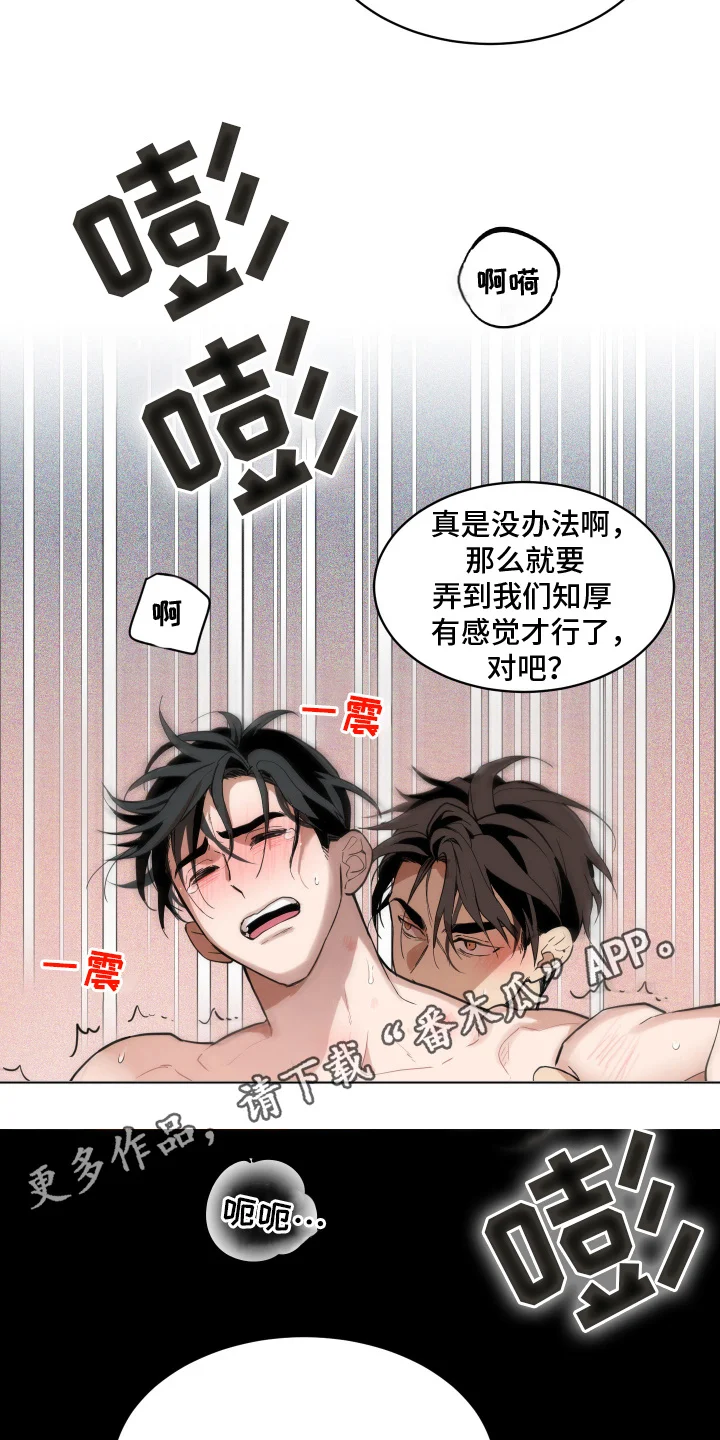 穷光蛋罗曼史 第8章：加班 第8页