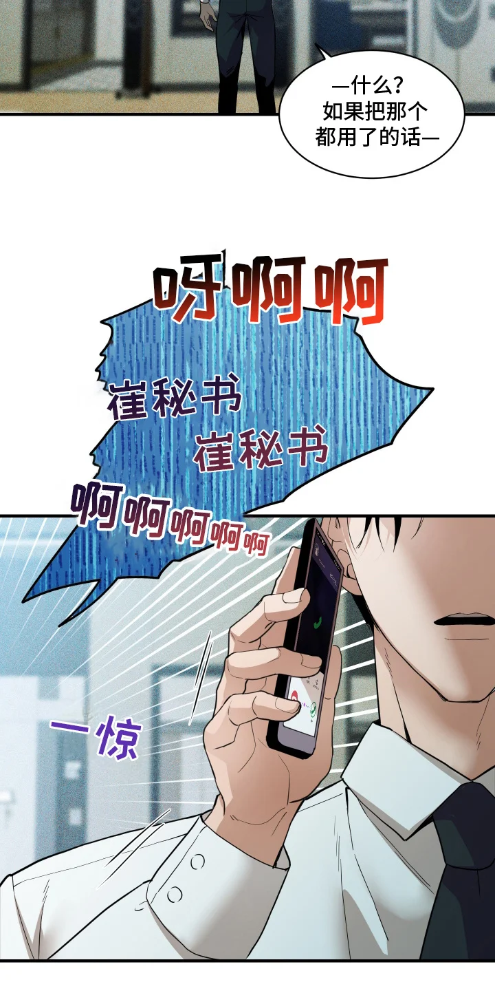 穷光蛋罗曼史 第8章：加班 第19页