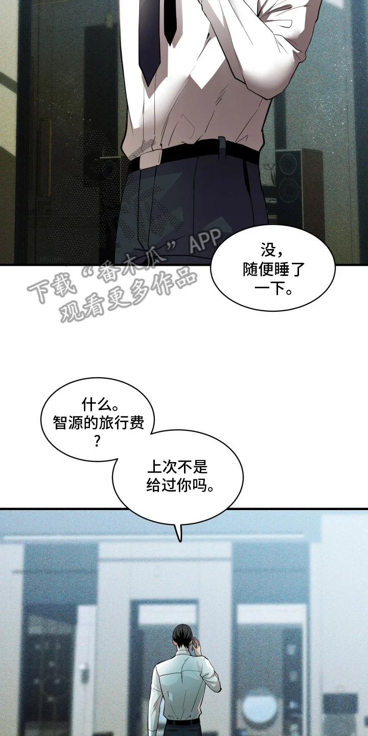 穷光蛋罗曼史 第8章：加班 第18页