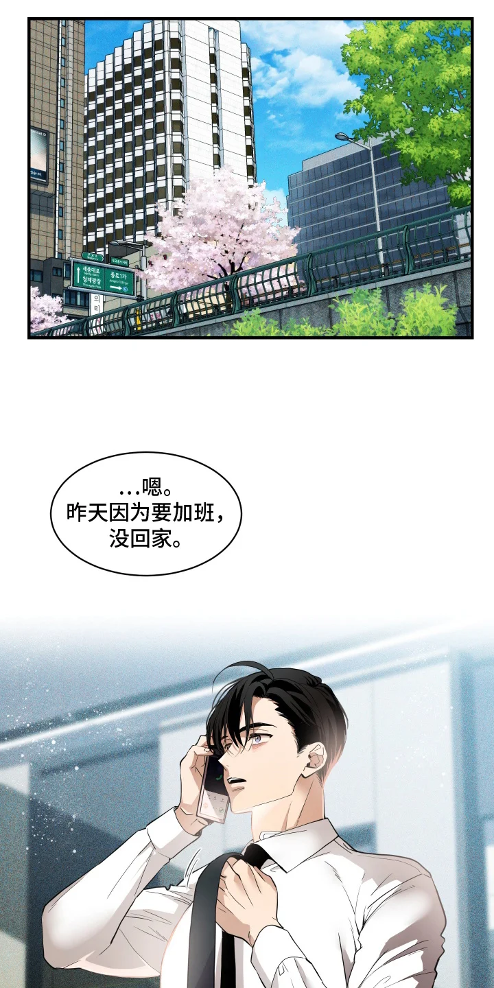 穷光蛋罗曼史 第8章：加班 第17页