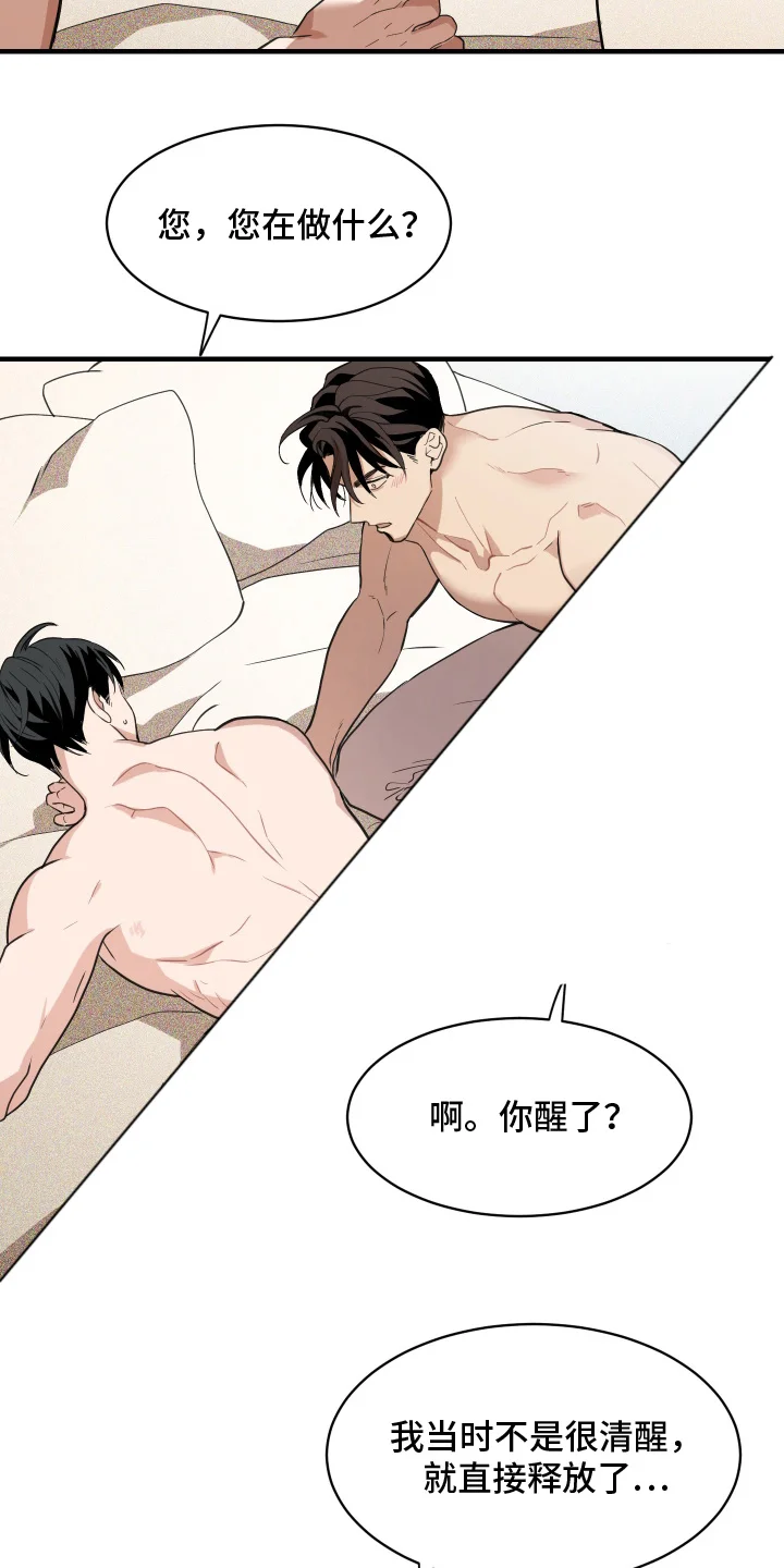穷光蛋罗曼史 第8章：加班 第11页