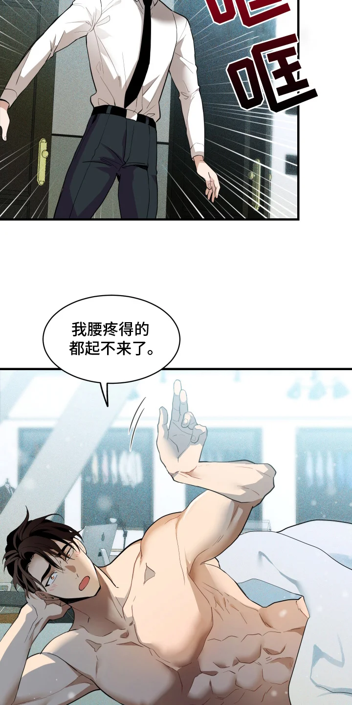 穷光蛋罗曼史 第8章：加班 第21页
