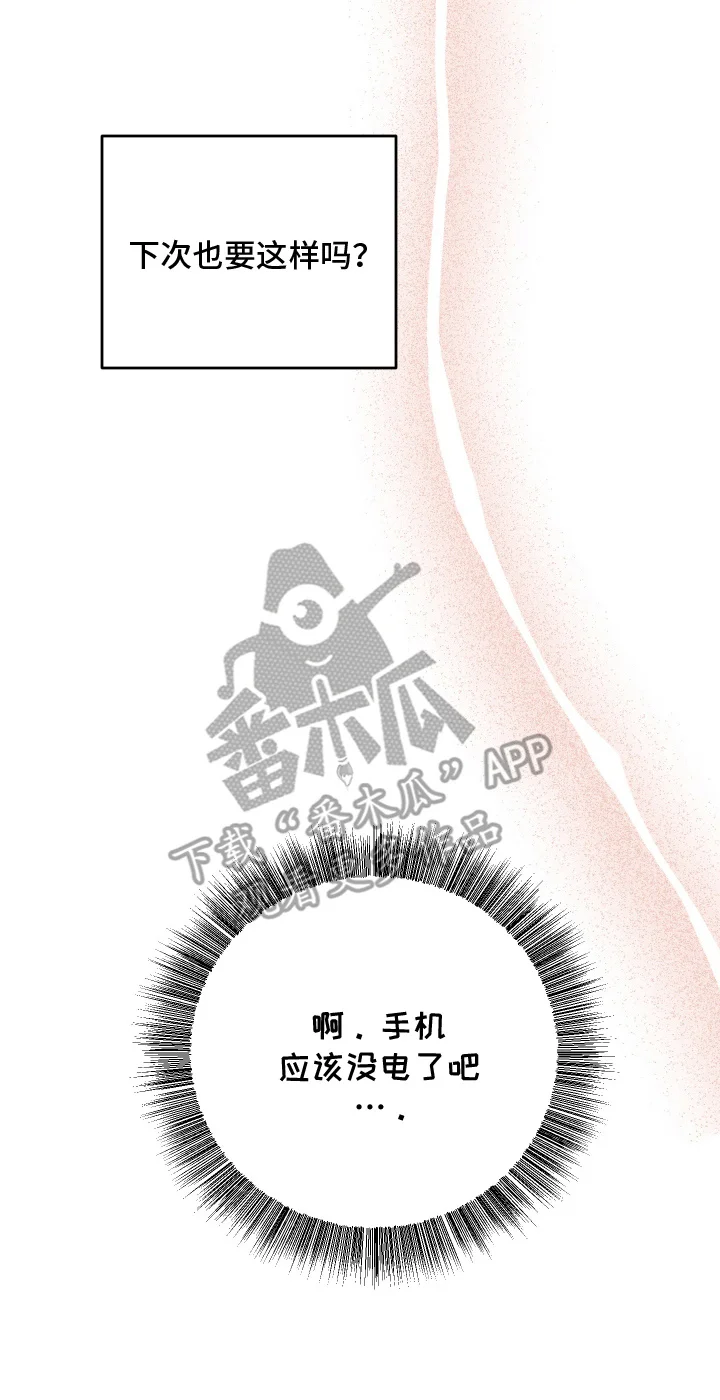 穷光蛋罗曼史 第8章：加班 第16页
