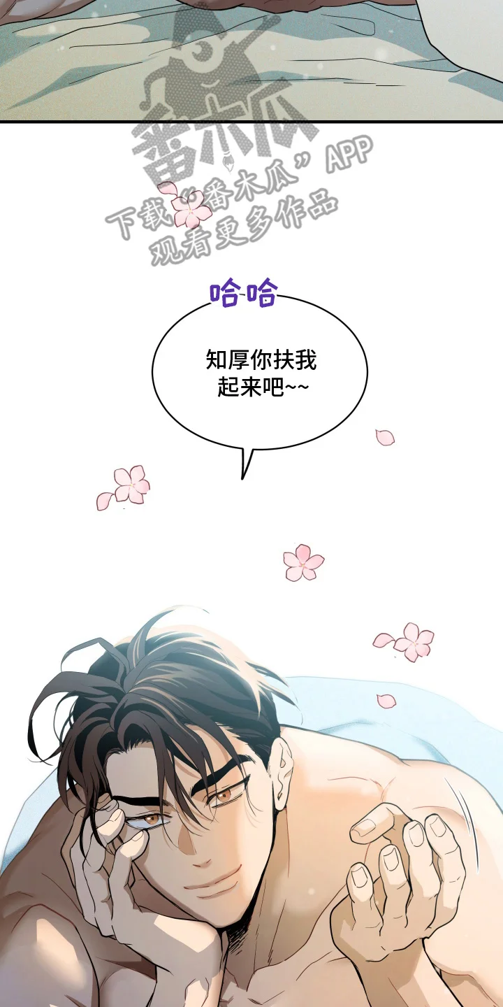穷光蛋罗曼史 第8章：加班 第22页