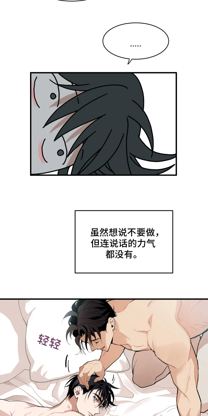 穷光蛋罗曼史 第8章：加班 第13页