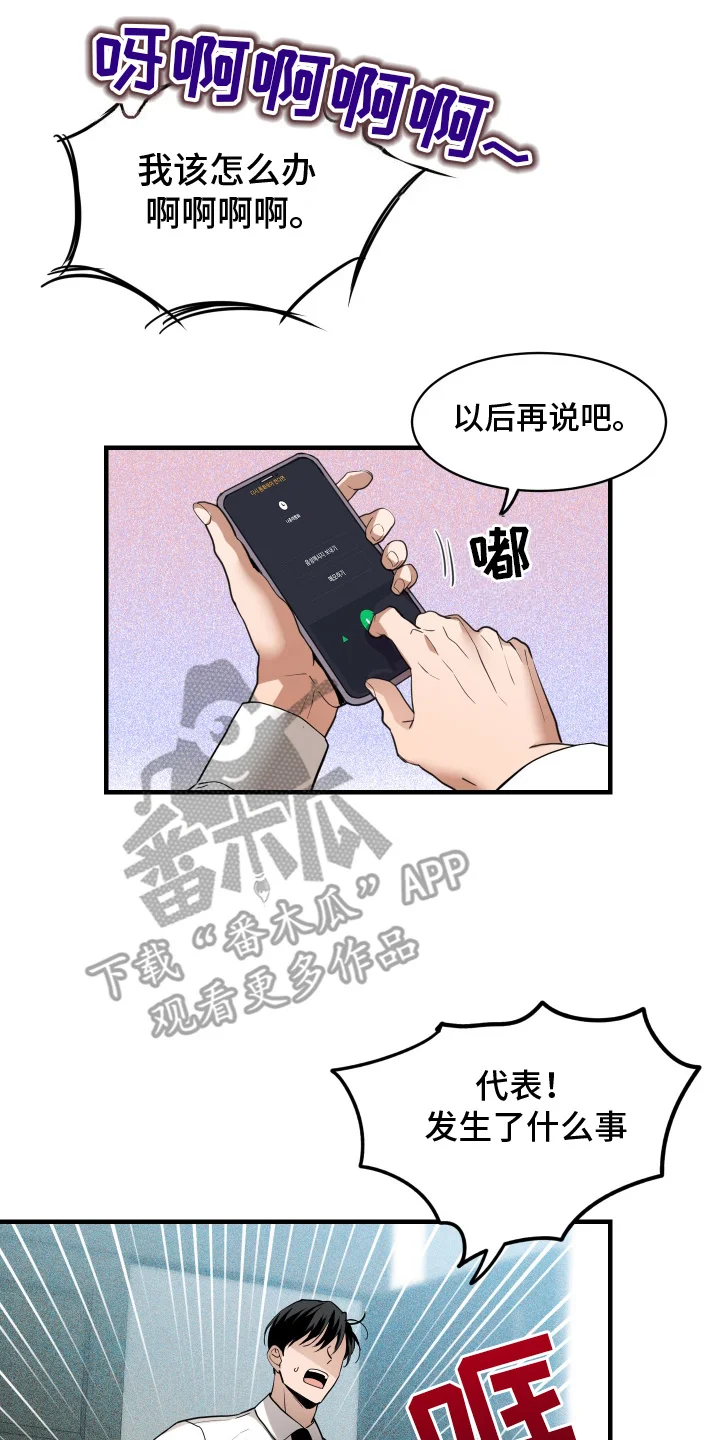 穷光蛋罗曼史 第8章：加班 第20页