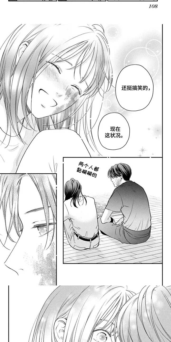 窒息般的爱 第11章：抱歉 第4页