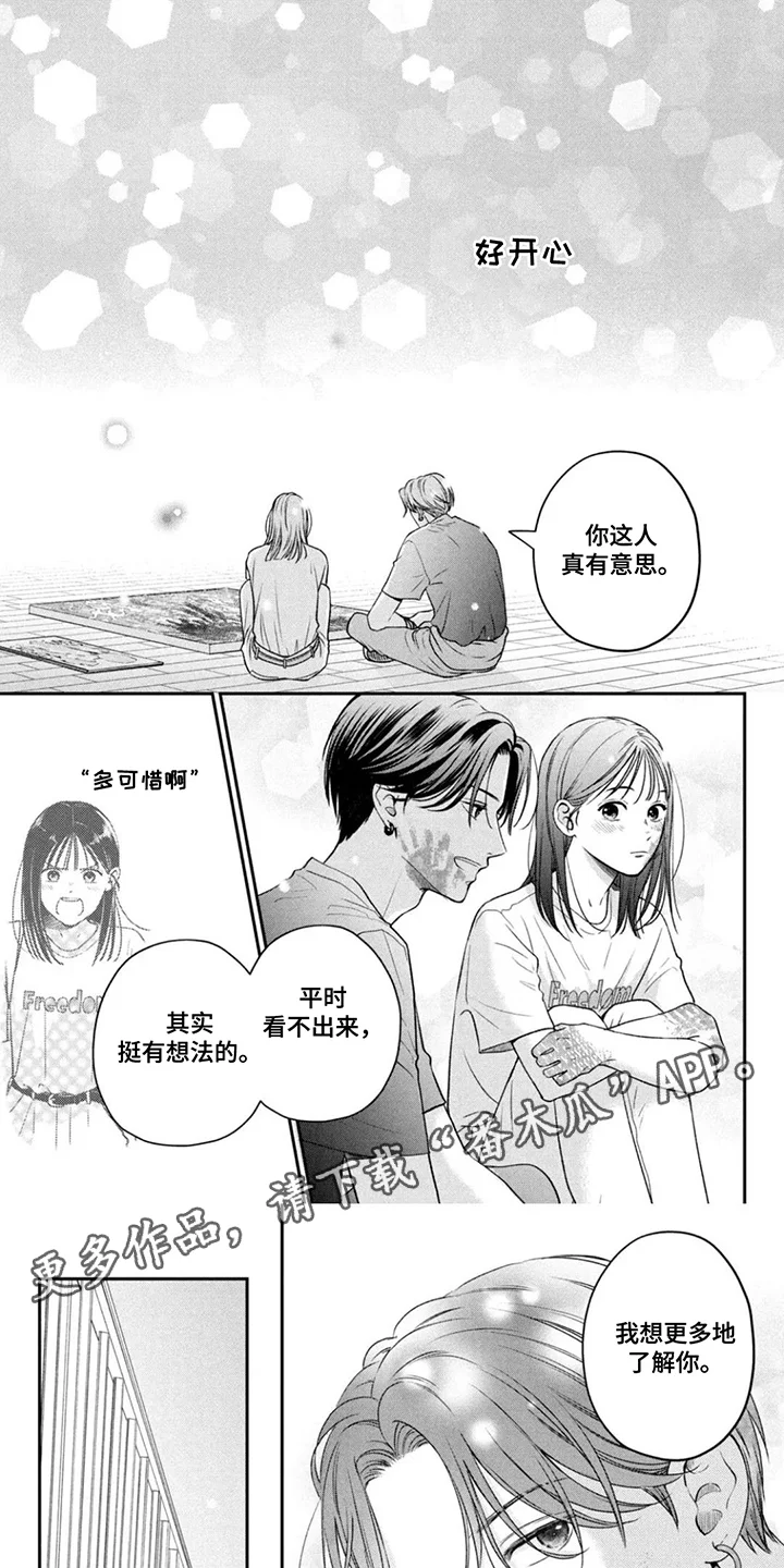窒息般的爱 第11章：抱歉 第1页
