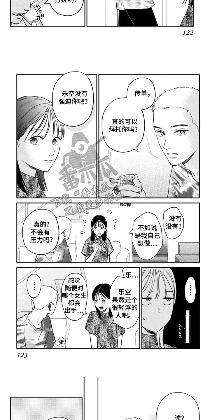 窒息般的爱 第12章：自己想做 第7页