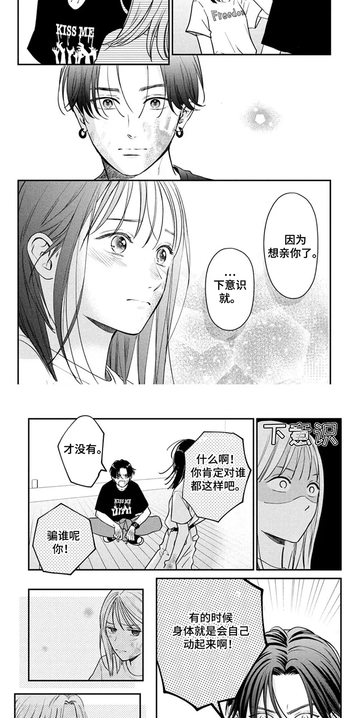 窒息般的爱 第12章：自己想做 第2页
