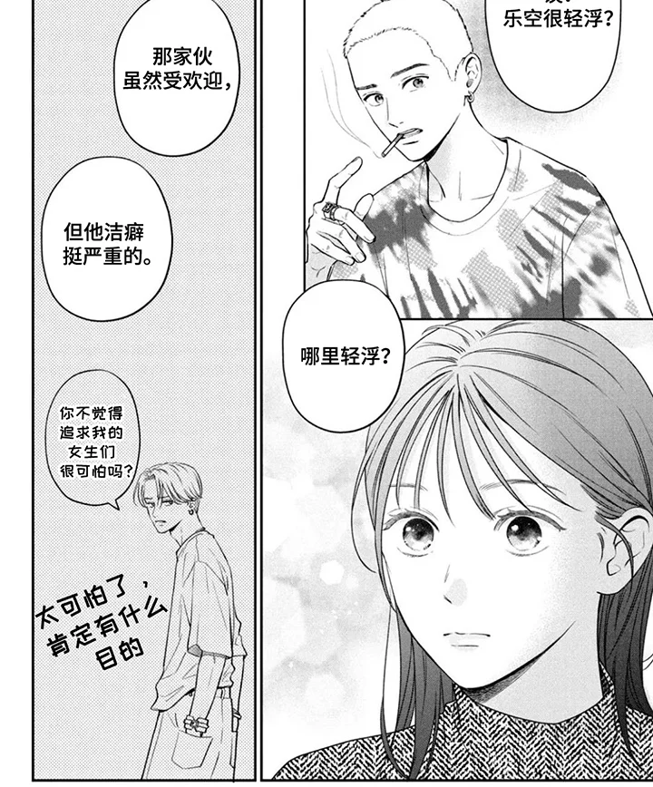 窒息般的爱 第12章：自己想做 第8页