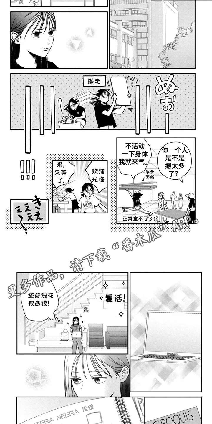 窒息般的爱 第12章：自己想做 第5页