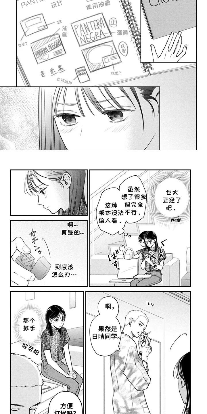 窒息般的爱 第12章：自己想做 第6页