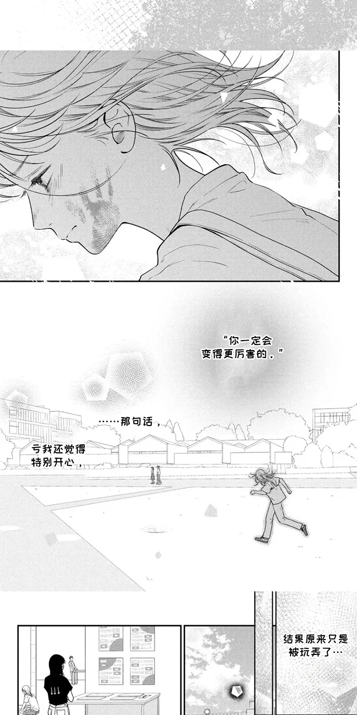 窒息般的爱 第12章：自己想做 第4页