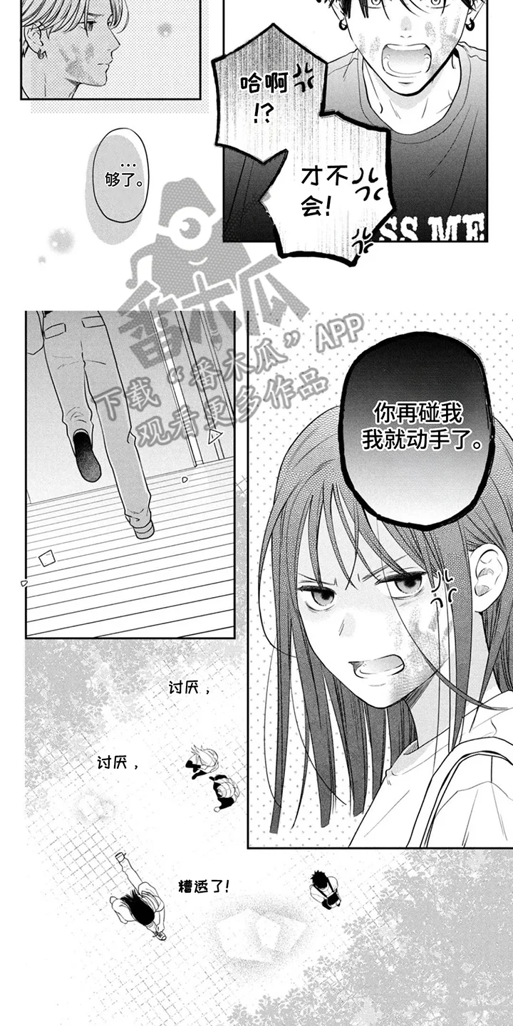 窒息般的爱 第12章：自己想做 第3页