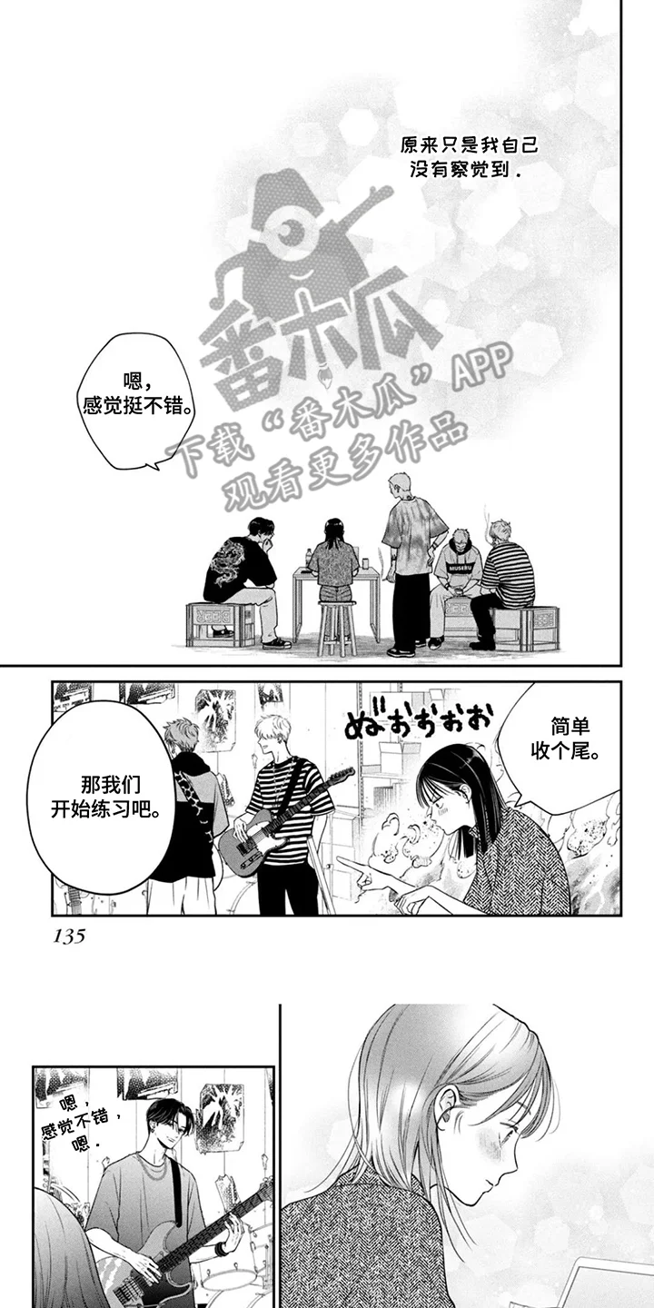 窒息般的爱 第14章：碰到 第1页