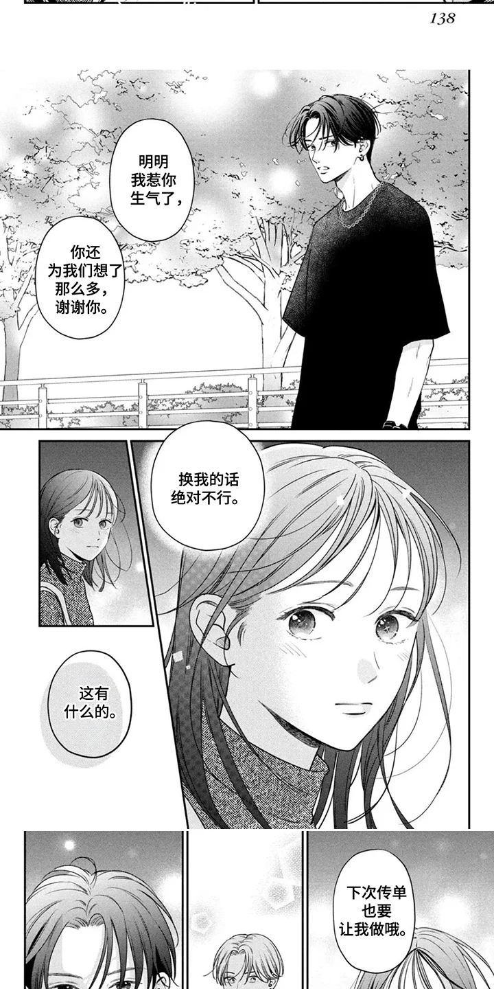 窒息般的爱 第14章：碰到 第4页