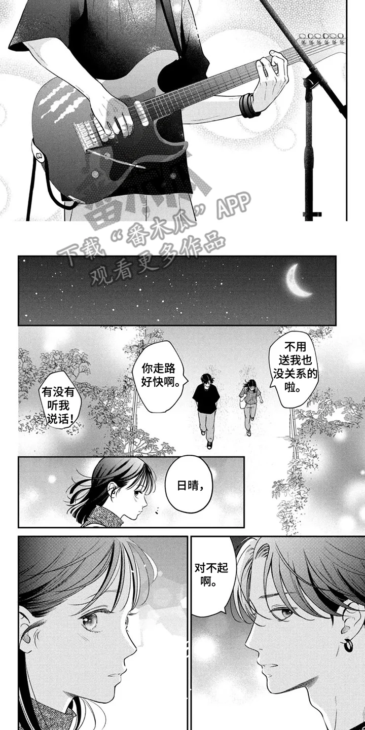 窒息般的爱 第14章：碰到 第3页