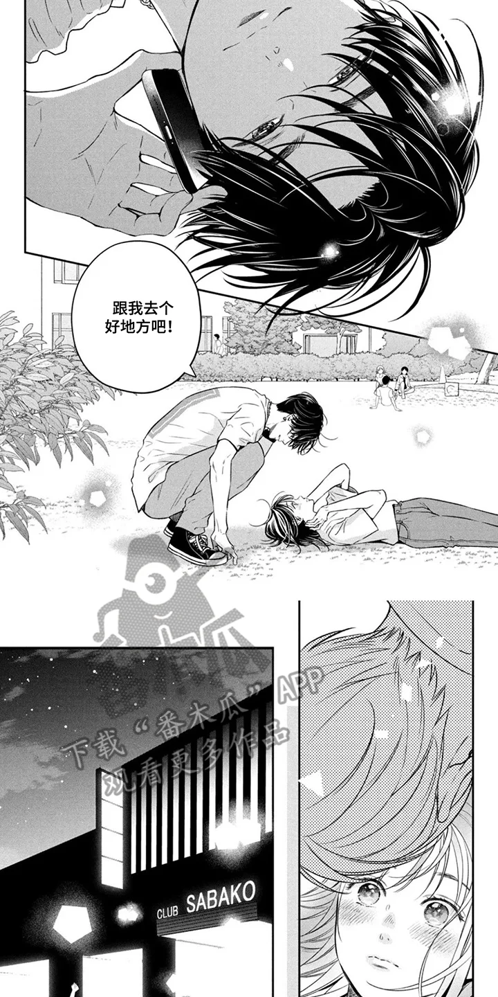 窒息般的爱 第5章：格格不入 第5页
