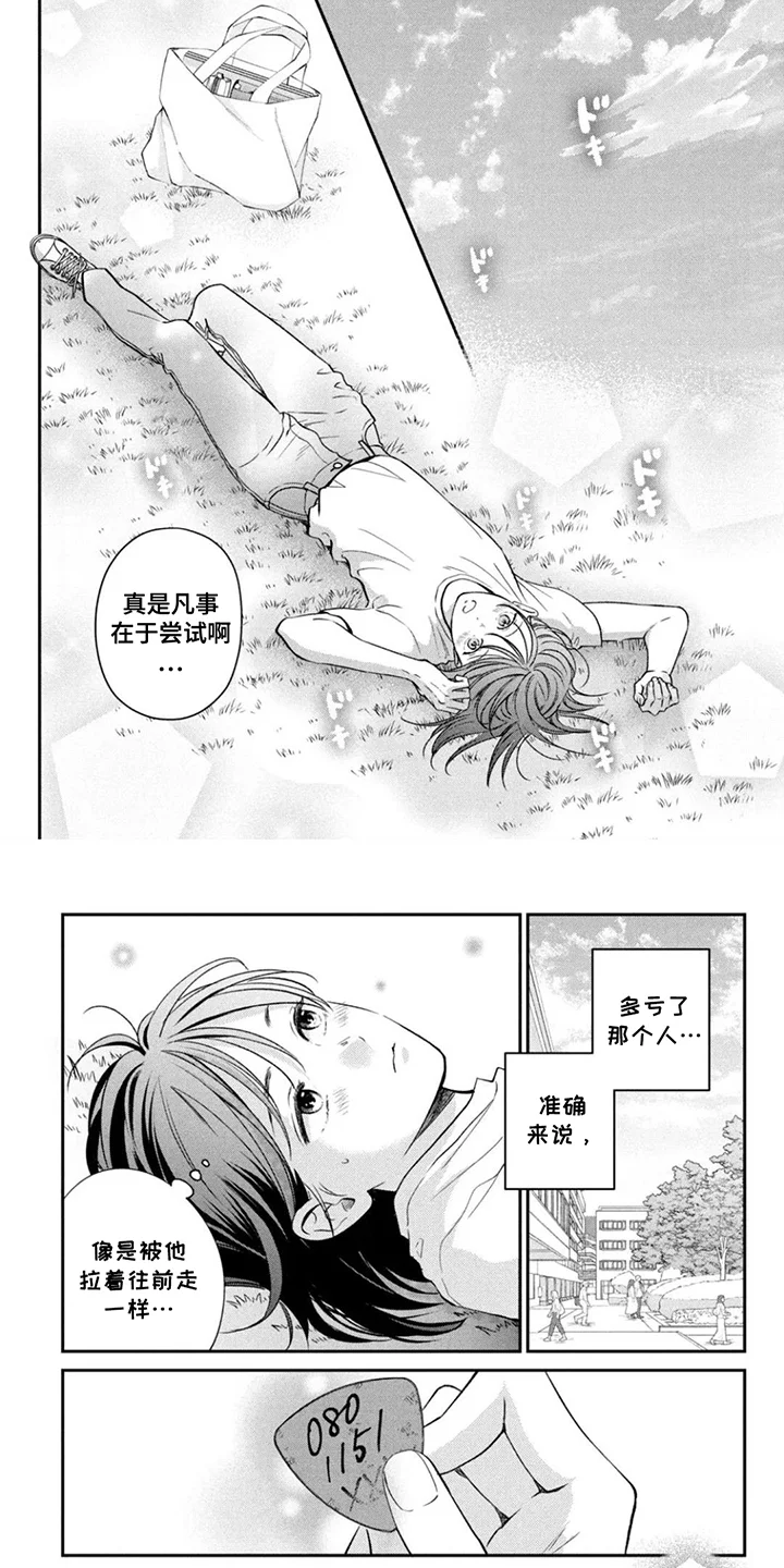 窒息般的爱 第5章：格格不入 第2页