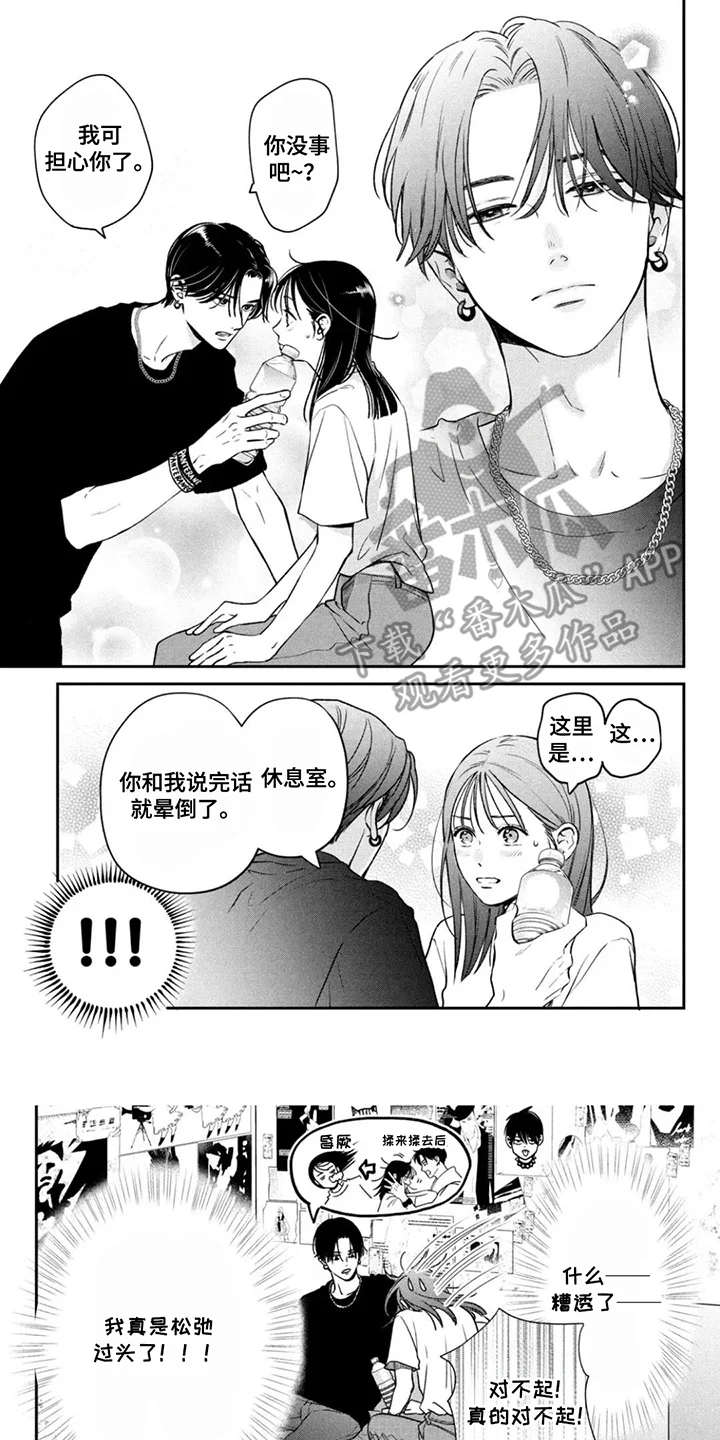 窒息般的爱 第8章：惨不忍睹 第1页
