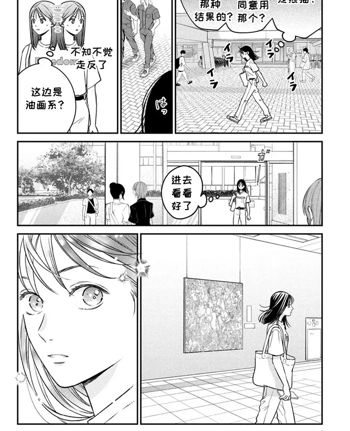 窒息般的爱 第8章：惨不忍睹 第8页