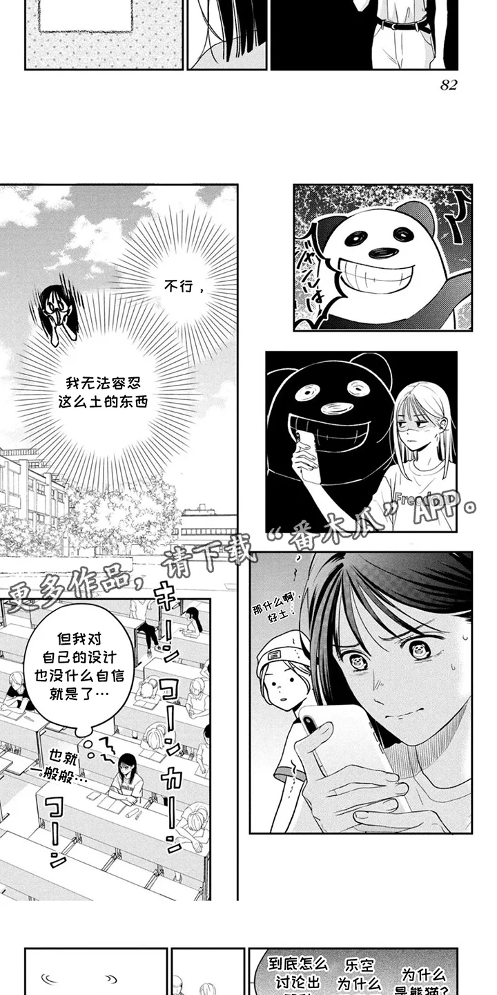 窒息般的爱 第8章：惨不忍睹 第7页