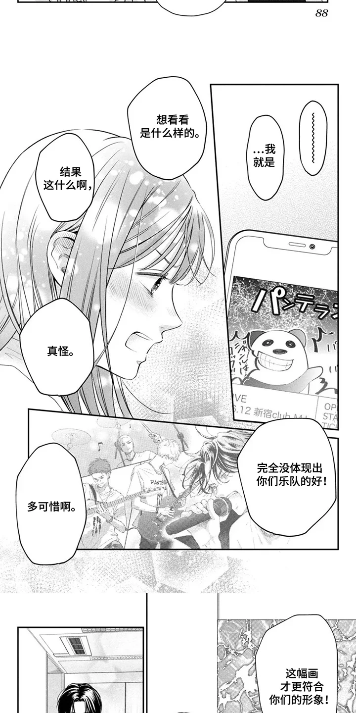 窒息般的爱 第9章：可惜 第4页