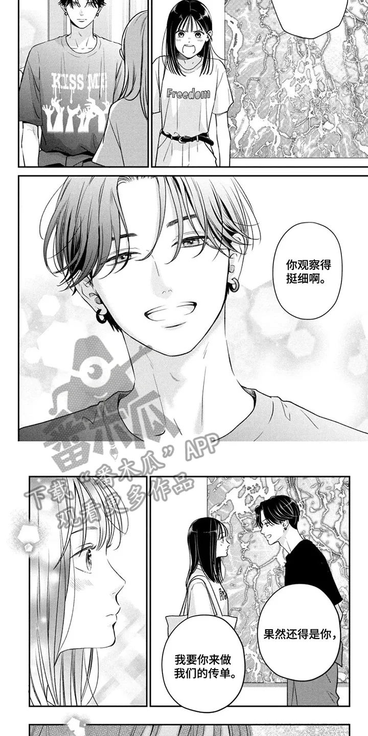 窒息般的爱 第9章：可惜 第5页