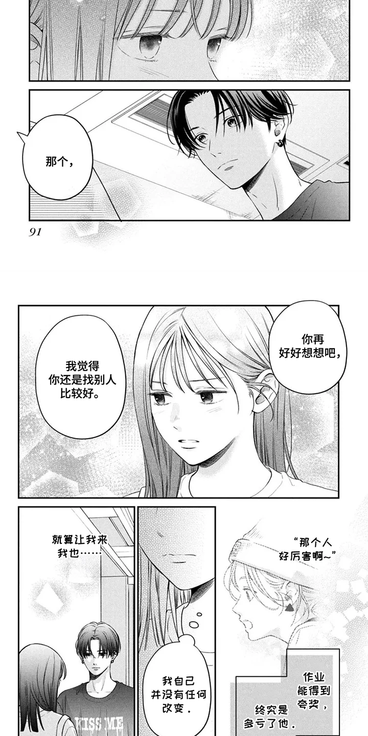 窒息般的爱 第9章：可惜 第6页
