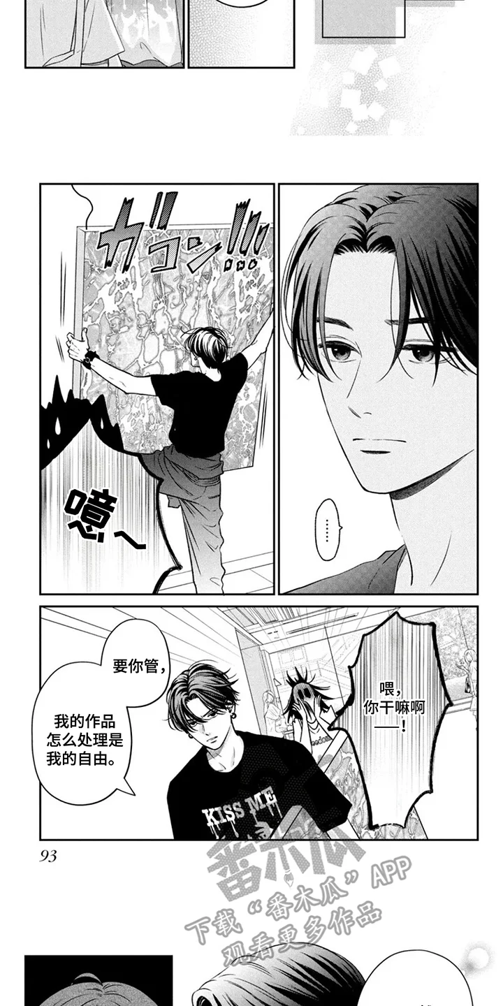 窒息般的爱 第9章：可惜 第7页