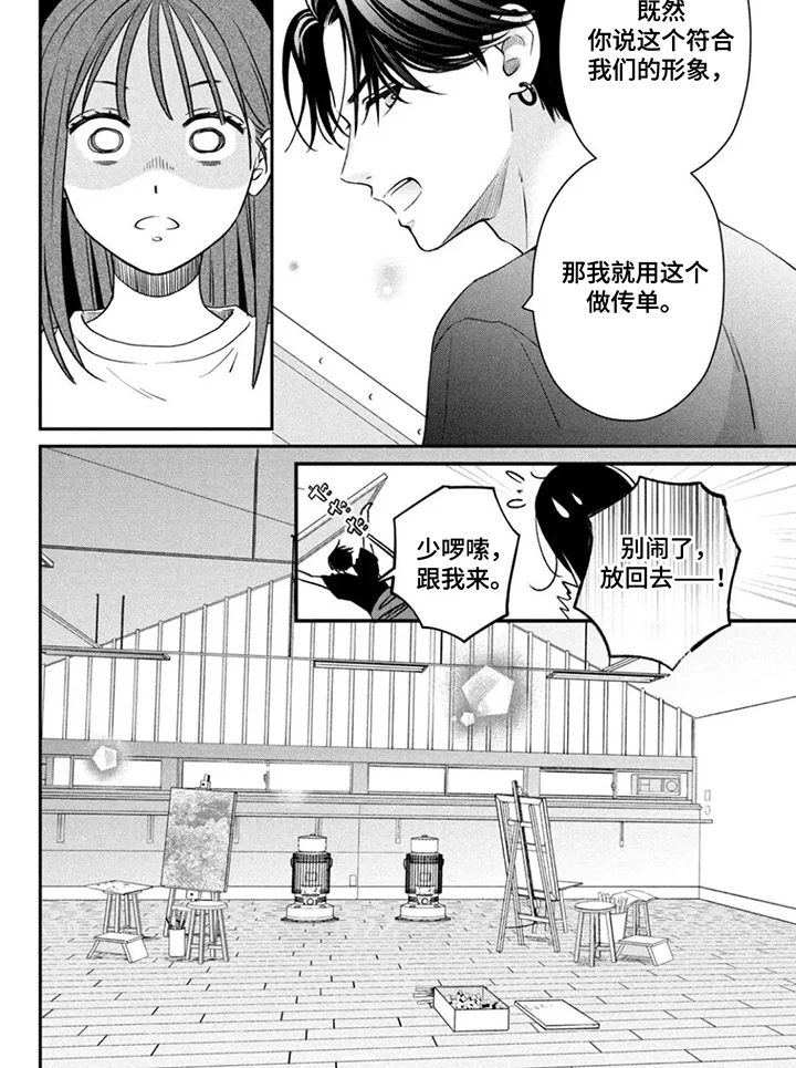 窒息般的爱 第9章：可惜 第8页